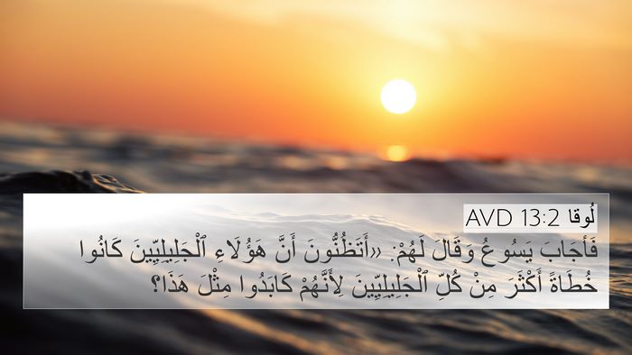 لُوقا 13:2 AVD Bible Verse Image