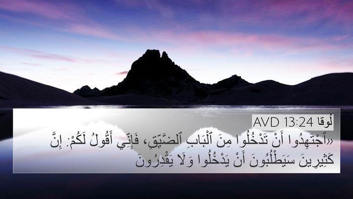 لُوقا 13:24 AVD Bible Verse Image