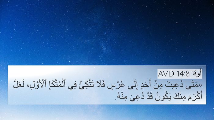 لُوقا 14:8 AVD Bible Verse Image