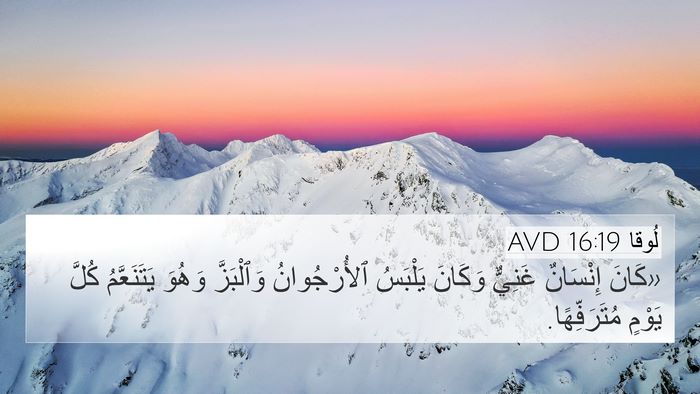 لُوقا 16:19 AVD Bible Verse Image