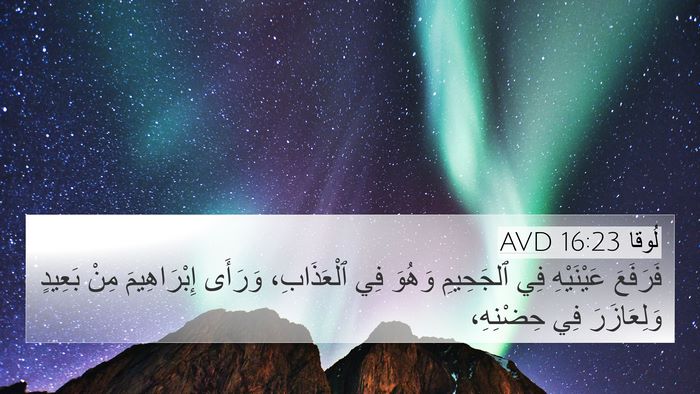 لُوقا 16:23 AVD Bible Verse Image
