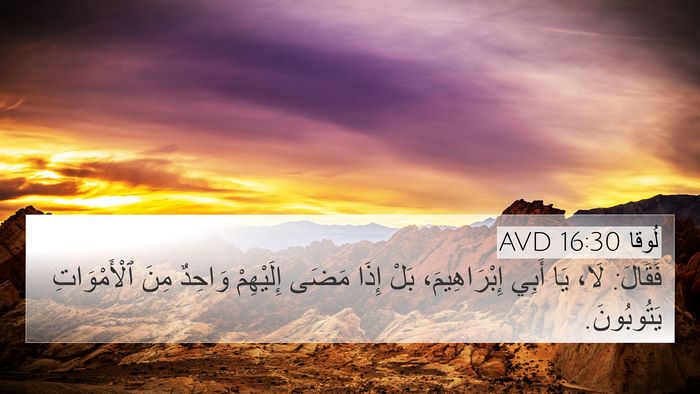 لُوقا 16:30 AVD Bible Verse Image