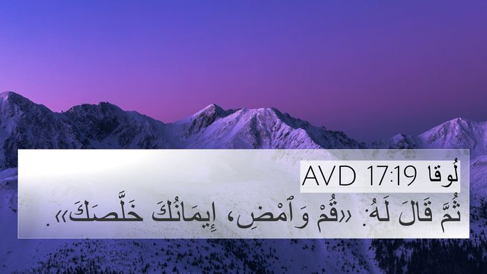 لُوقا 17:19 AVD Bible Verse Image