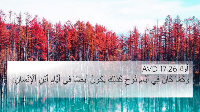 لُوقا 17:26 AVD Bible Verse Image
