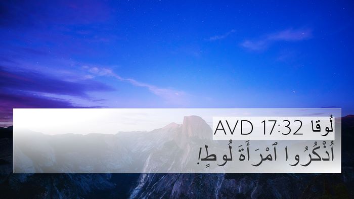 لُوقا 17:32 AVD Bible Verse Image