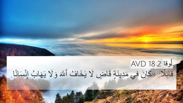 لُوقا 18:2 AVD Bible Verse Image