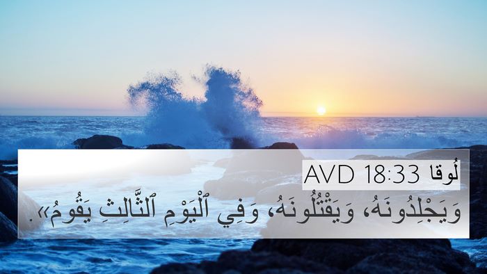 لُوقا 18:33 AVD Bible Verse Image