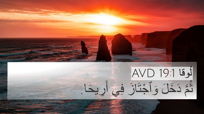 لُوقا 19:1 AVD Bible Verse Image