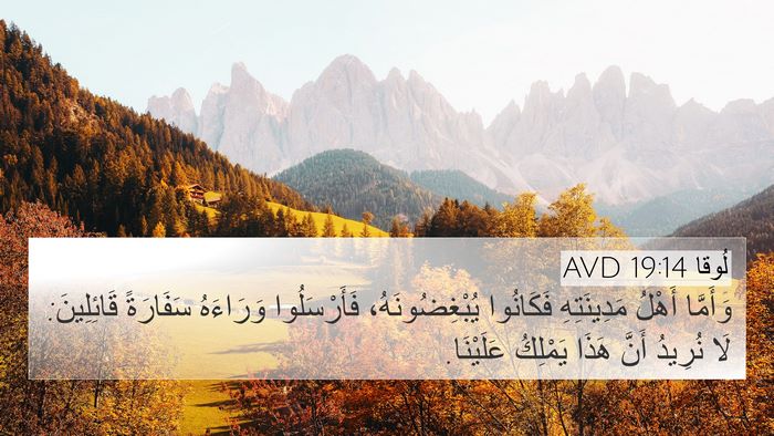 لُوقا 19:14 AVD Bible Verse Image
