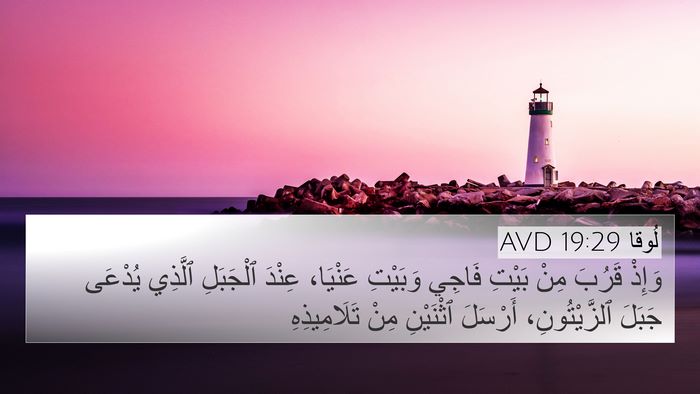 لُوقا 19:29 AVD Bible Verse Image