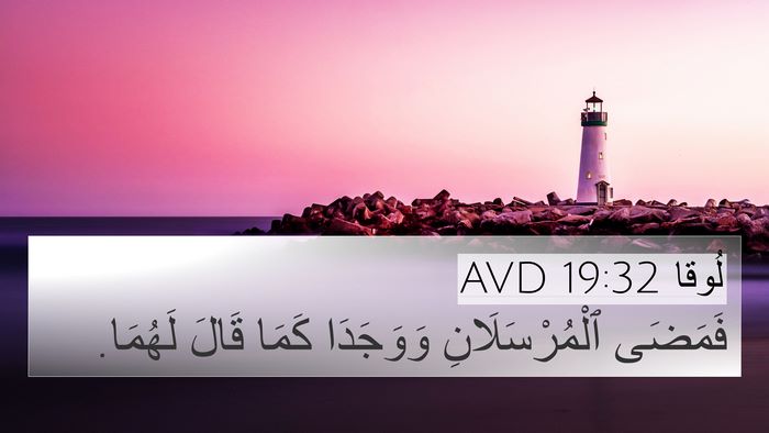 لُوقا 19:32 AVD Bible Verse Image