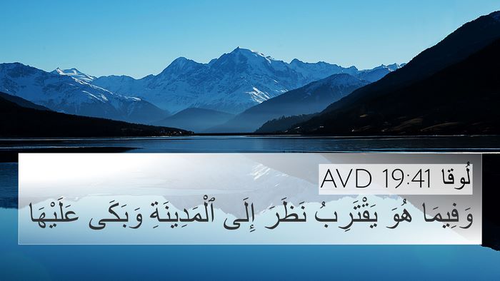 لُوقا 19:41 AVD Bible Verse Image