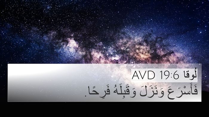 لُوقا 19:6 AVD Bible Verse Image