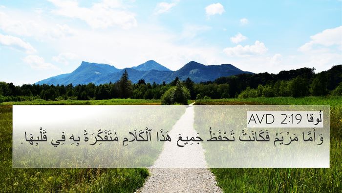 لُوقا 2:19 AVD Bible Verse Image