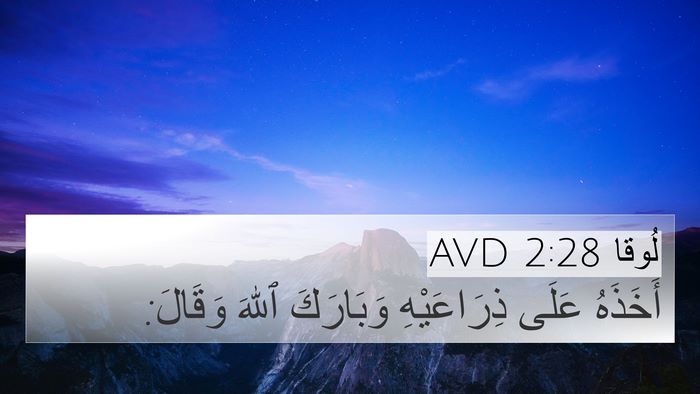 لُوقا 2:28 AVD Bible Verse Image