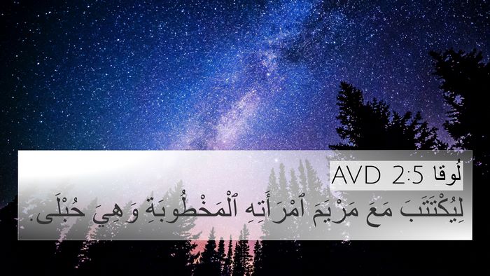 لُوقا 2:5 AVD 4K Wallpaper - لِيُكْتَتَبَ مَعَ - 4K Wallpaper Bible Verse