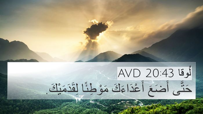 لُوقا 20:43 AVD Bible Verse Image