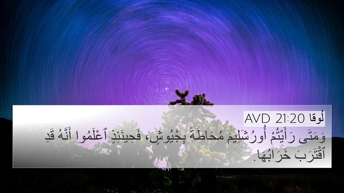 لُوقا 21:20 AVD Bible Verse Image