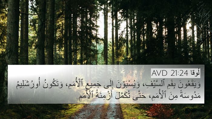 لُوقا 21:24 AVD Bible Verse Image