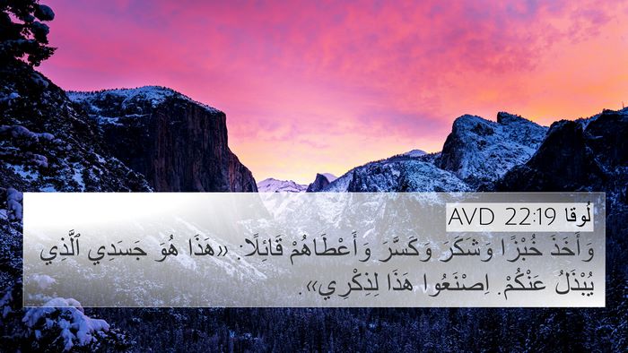 لُوقا 22:19 AVD Bible Verse Image