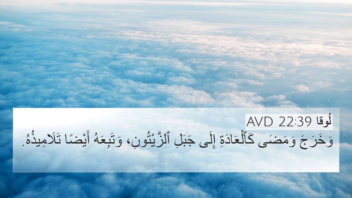لُوقا 22:39 AVD Bible Verse Image