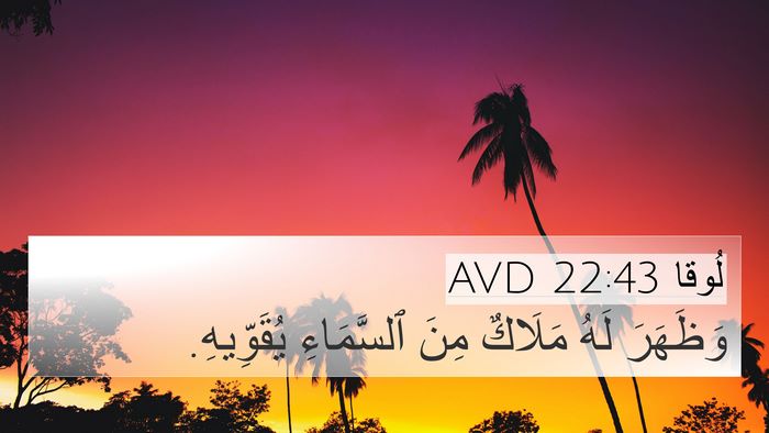 لُوقا 22:43 AVD Bible Verse Image