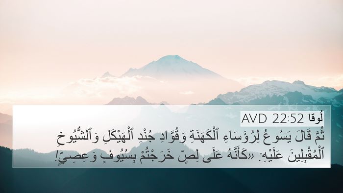 لُوقا 22:52 AVD Bible Verse Image