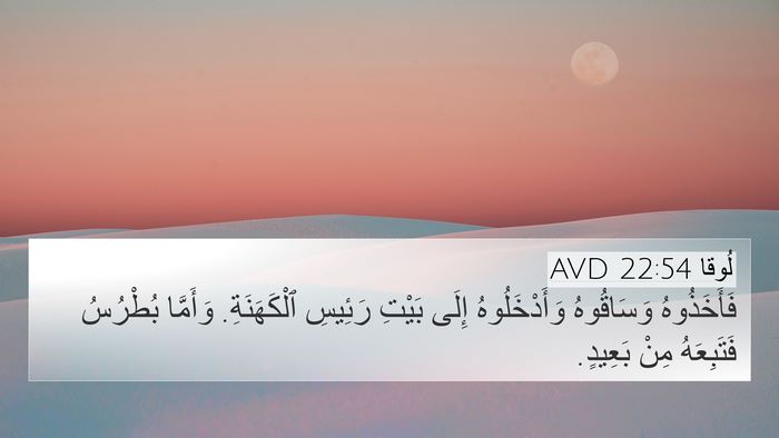 لُوقا 22:54 AVD Bible Verse Image