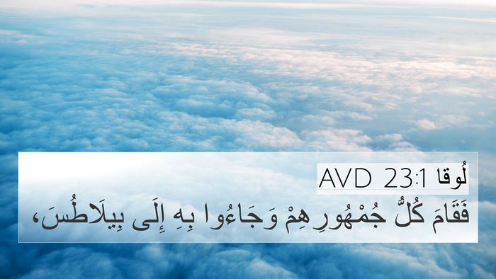 لُوقا 23:1 AVD Bible Verse Image