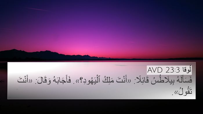 لُوقا 23:3 AVD Bible Verse Image