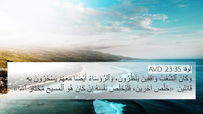 لُوقا 23:35 AVD Bible Verse Image