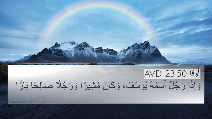 لُوقا 23:50 AVD Bible Verse Image
