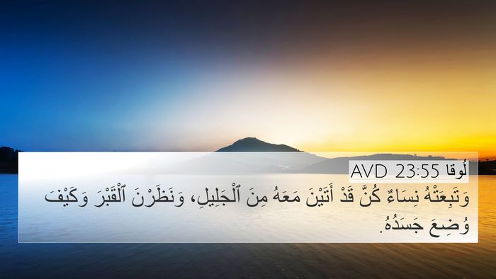 لُوقا 23:55 AVD Bible Verse Image