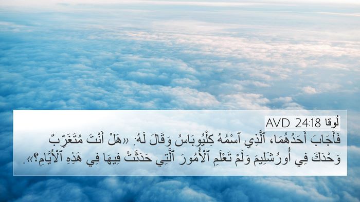 لُوقا 24:18 AVD Bible Verse Image