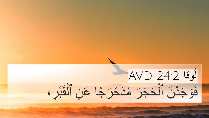 لُوقا 24:2 AVD Bible Verse Image