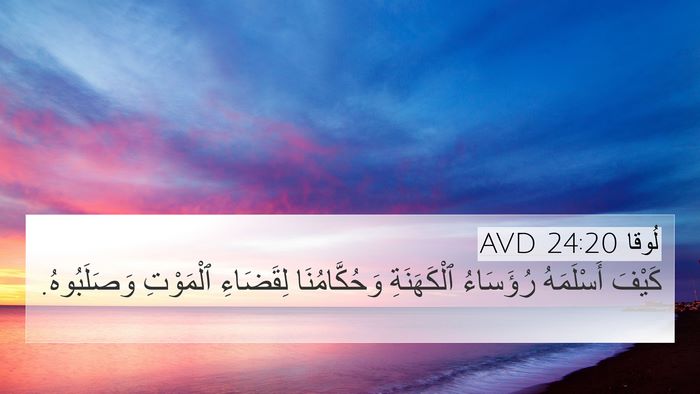 لُوقا 24:20 AVD Bible Verse Image