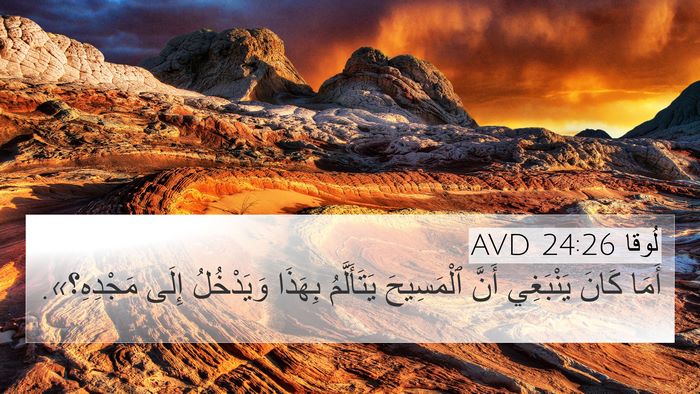لُوقا 24:26 AVD Bible Verse Image