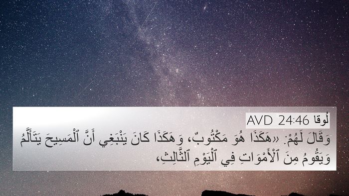 لُوقا 24:46 AVD Bible Verse Image