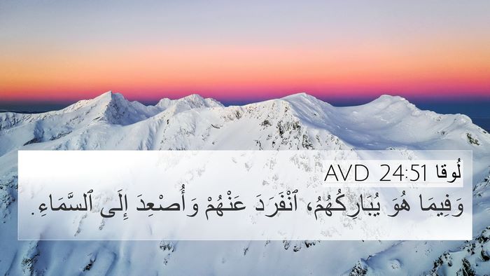 لُوقا 24:51 AVD Bible Verse Image