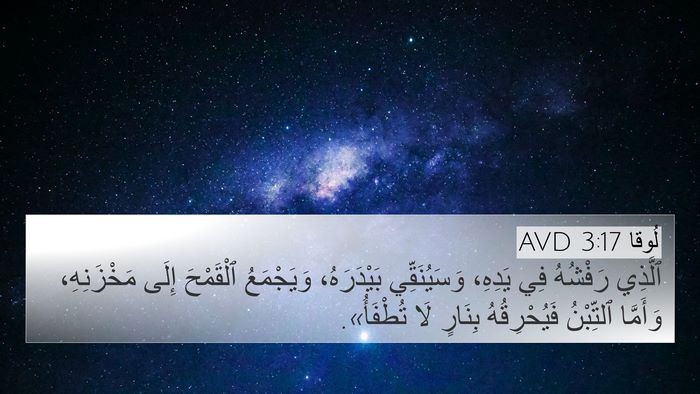 لُوقا 3:17 AVD Bible Verse Image