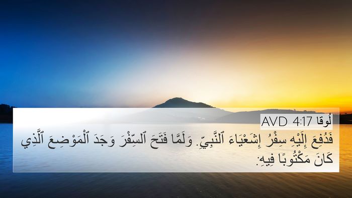 لُوقا 4:17 AVD Bible Verse Image
