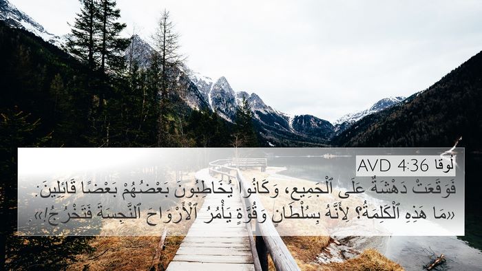 لُوقا 4:36 AVD Bible Verse Image
