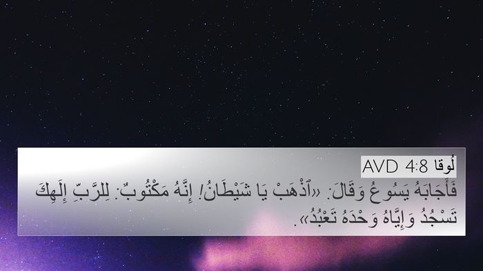 لُوقا 4:8 AVD Bible Verse Image