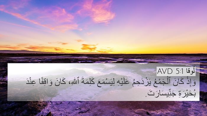 لُوقا 5:1 AVD Bible Verse Image