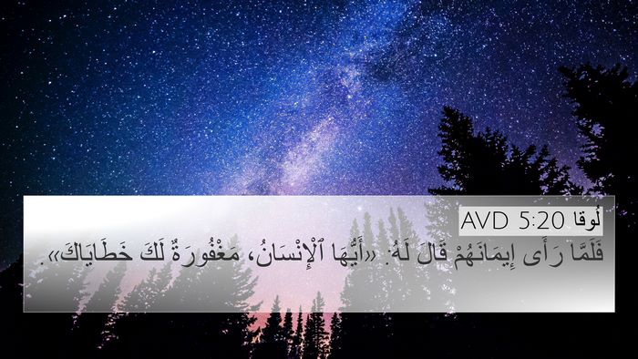 لُوقا 5:20 AVD Bible Verse Image
