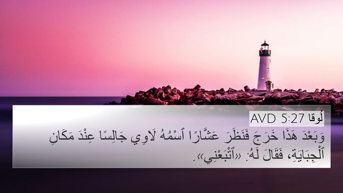 لُوقا 5:27 AVD Bible Verse Image