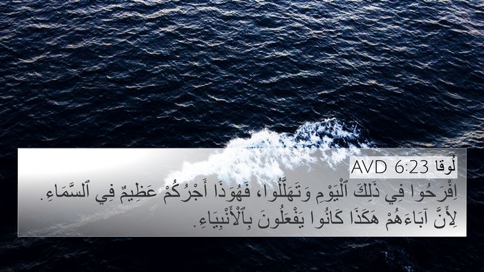 لُوقا 6:23 AVD Bible Verse Image