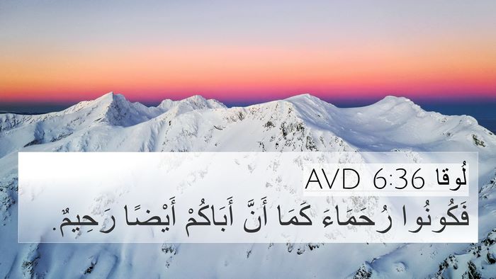 لُوقا 6:36 AVD Bible Verse Image