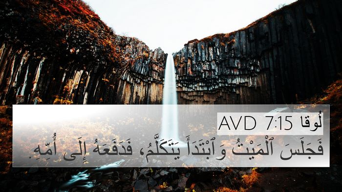 لُوقا 7:15 AVD Bible Verse Image