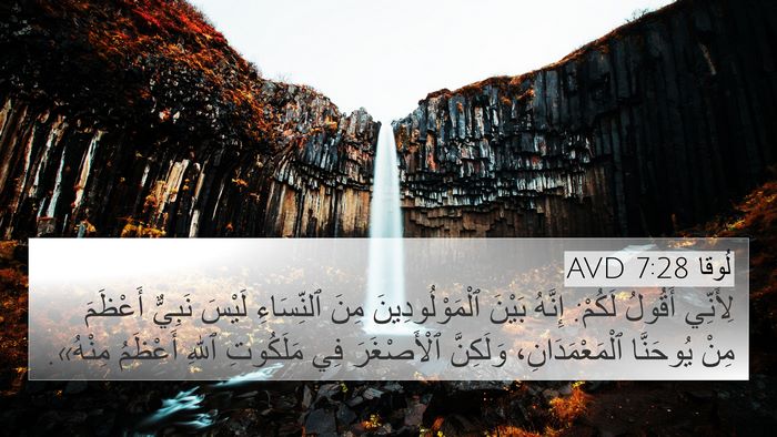 لُوقا 7:28 AVD Bible Verse Image